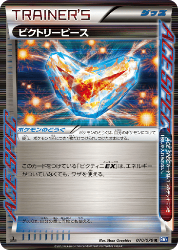 Victory Piece - Plasma Gale 70