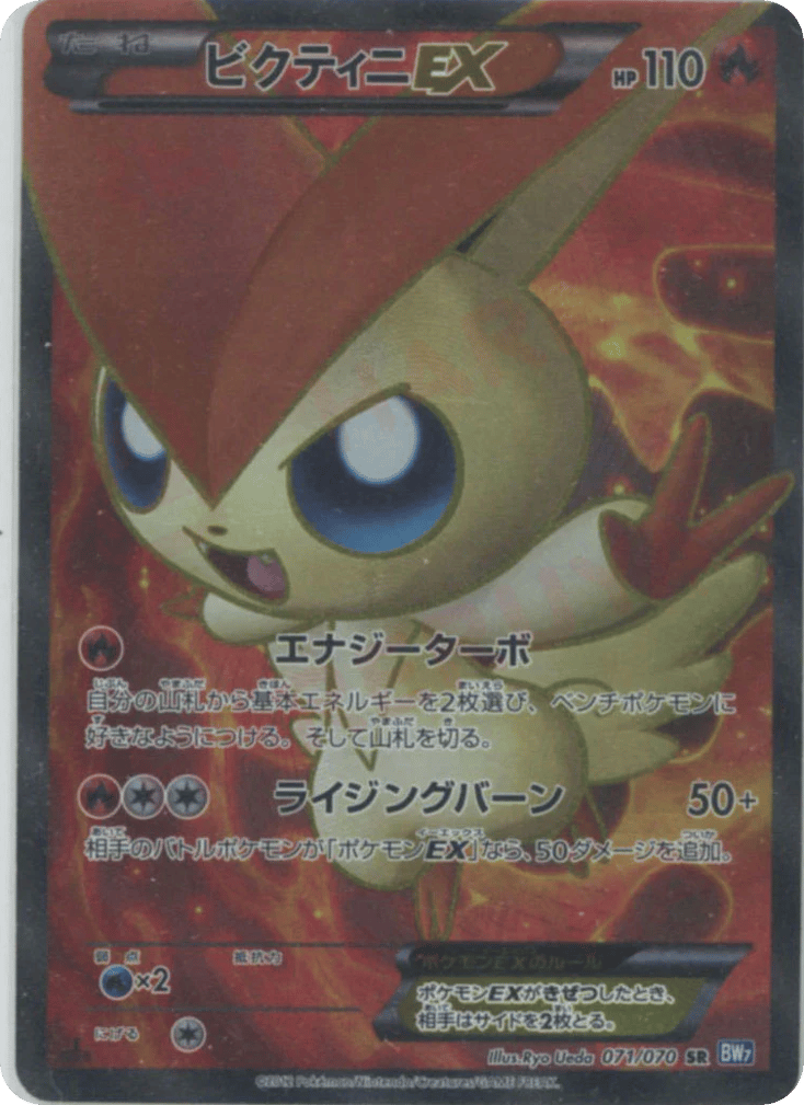 Victini-EX – Plasma Gale 071/070 Pokémon card