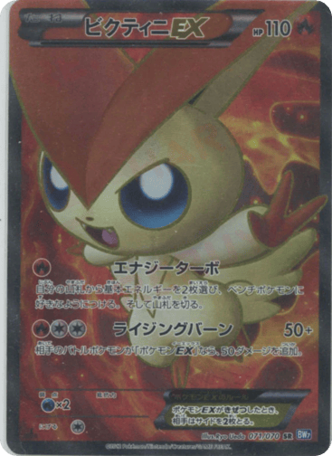 Victini-EX - Plasma Gale 71