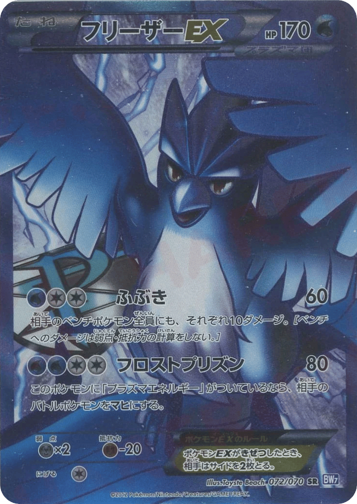 Articuno-EX – Plasma Gale 072/070 Pokémon card