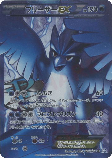 Articuno-EX - Plasma Gale 72