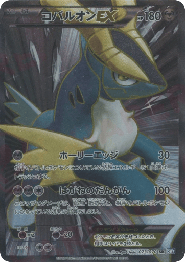 Cobalion-EX - Plasma Gale 73