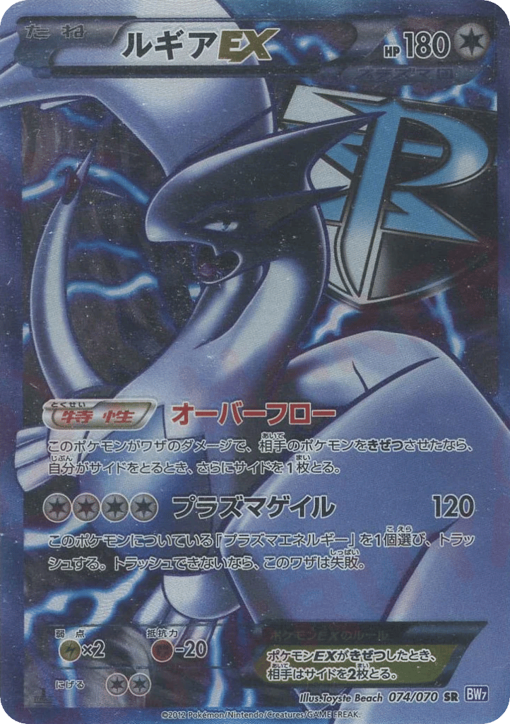 Lugia-EX – Plasma Gale 074/070 Pokémon card
