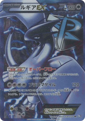 Lugia-EX - Plasma Gale 74