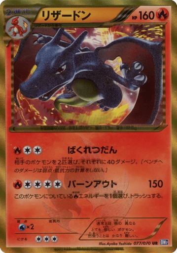Charizard - Plasma Gale 77