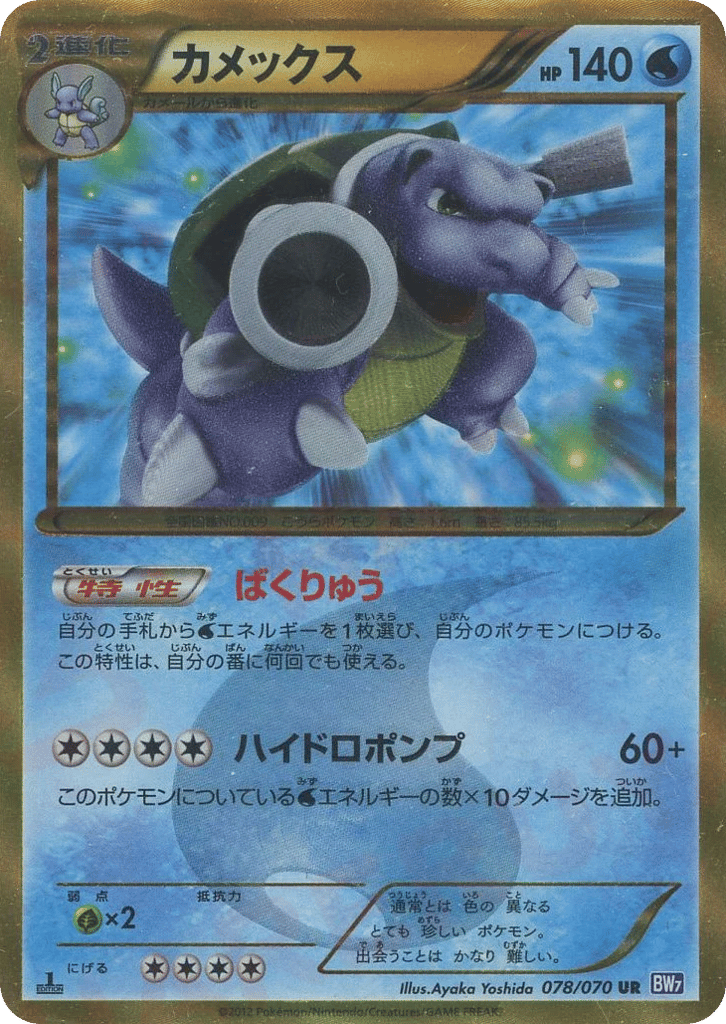 Blastoise – Plasma Gale 078/070 Pokémon card