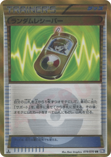 Random Receiver - Plasma Gale 79