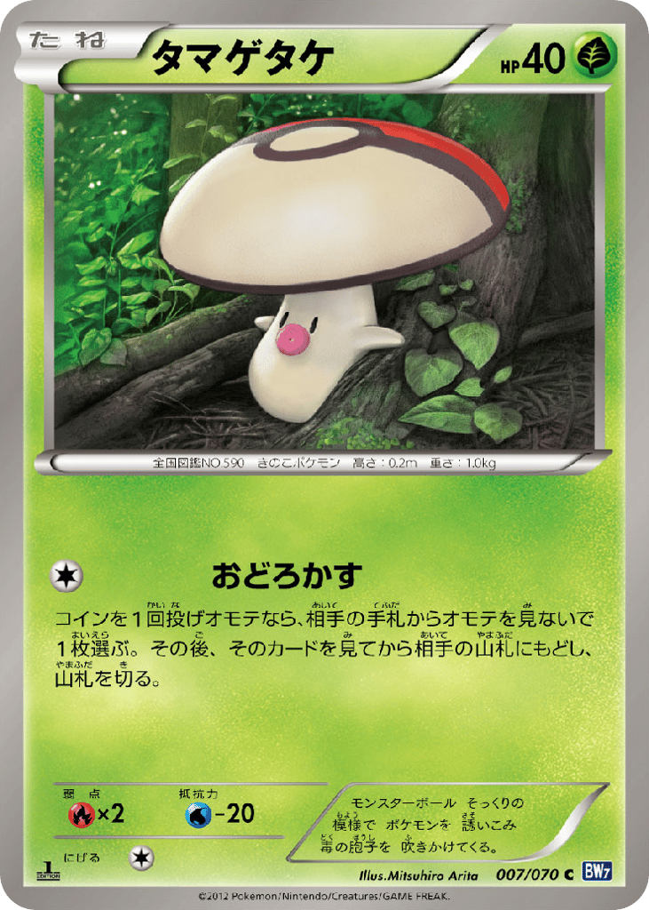 Foongus – Plasma Gale 007/070 Pokémon card
