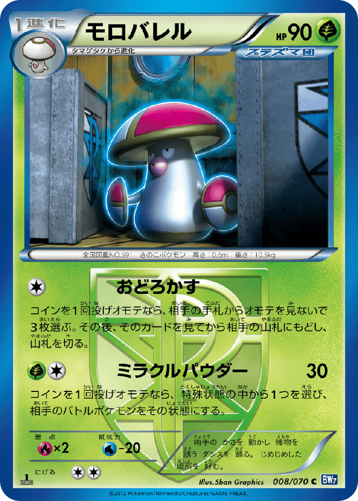 Amoonguss – Plasma Gale 008/070 Pokémon card