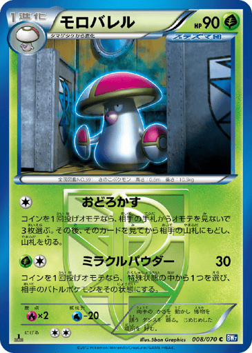 Amoonguss - Plasma Gale 8