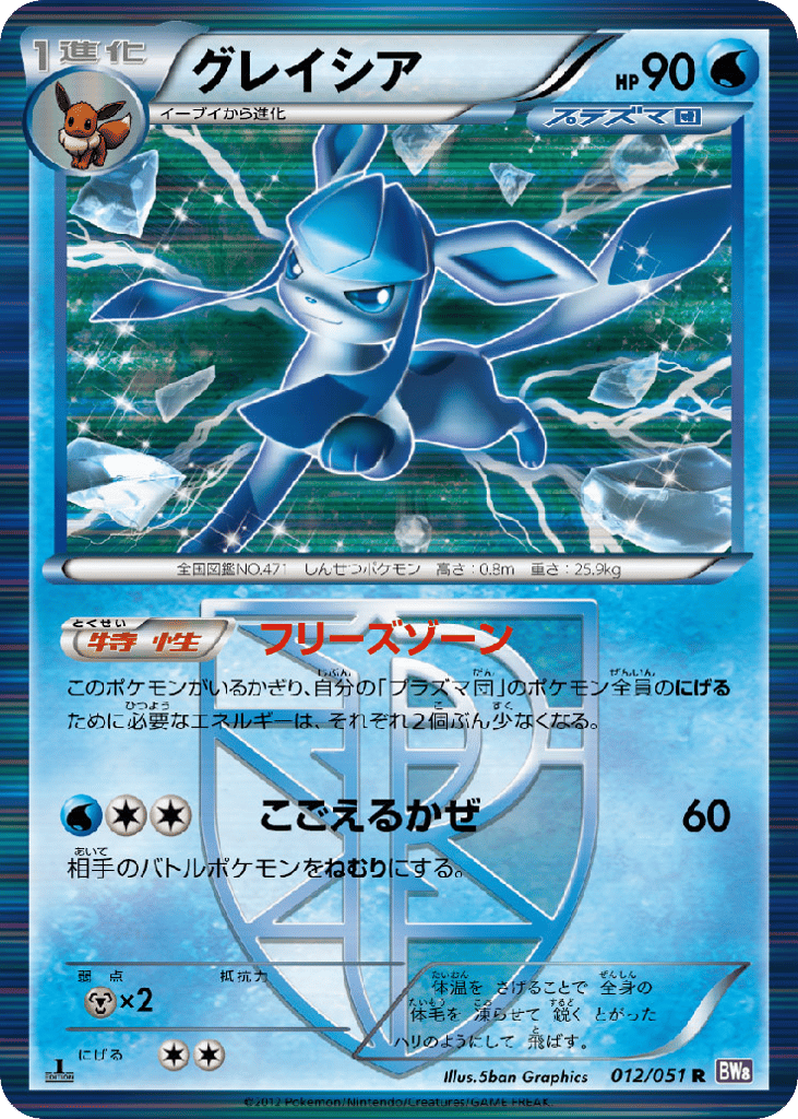 Glaceon – Spiral Force 012/051 Pokémon card
