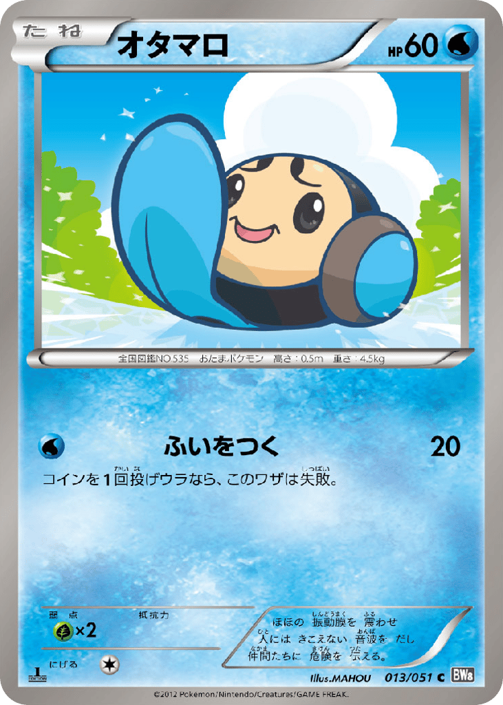 Tympole – Spiral Force 013/051 Pokémon card
