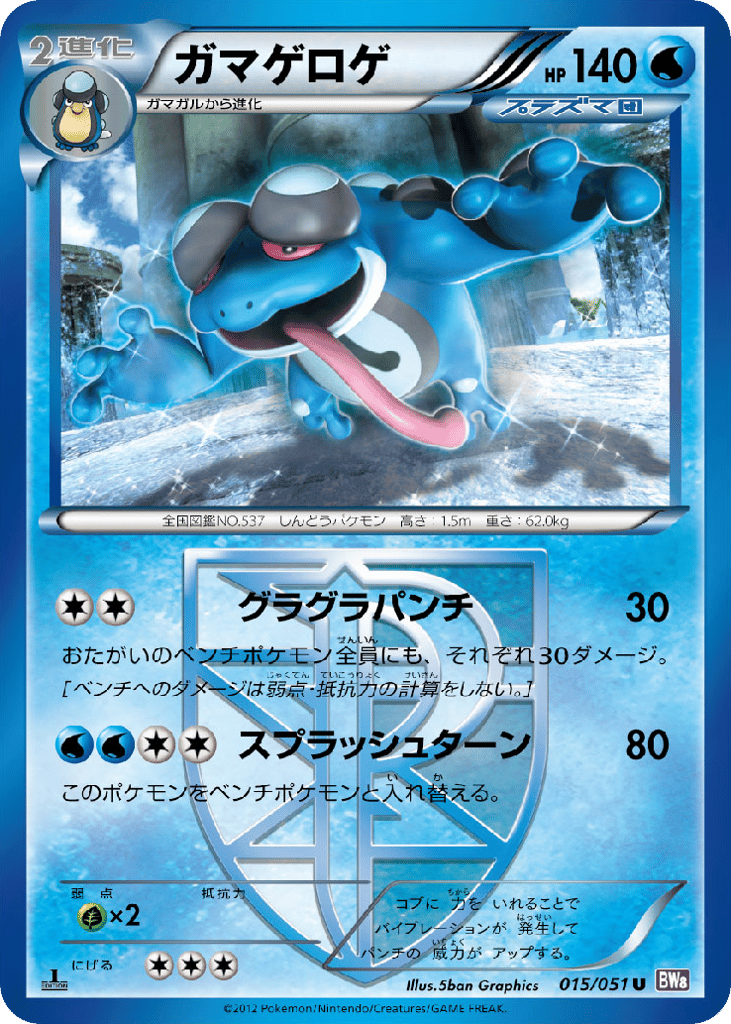 Seismitoad – Spiral Force 015/051 Pokémon card