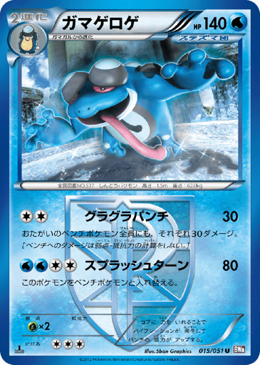 Seismitoad - Spiral Force 15