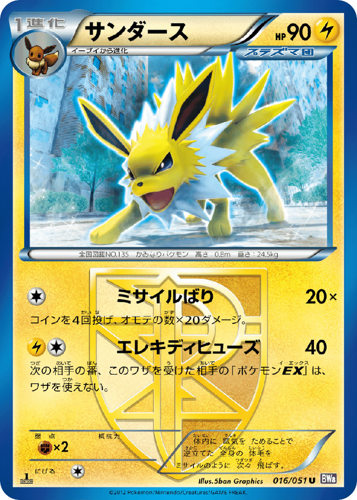 Jolteon – Spiral Force 016/051 Pokémon card