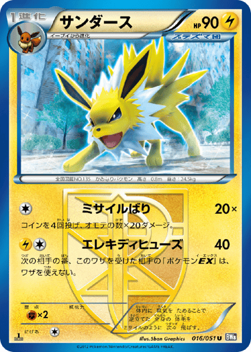 Jolteon - Spiral Force 16