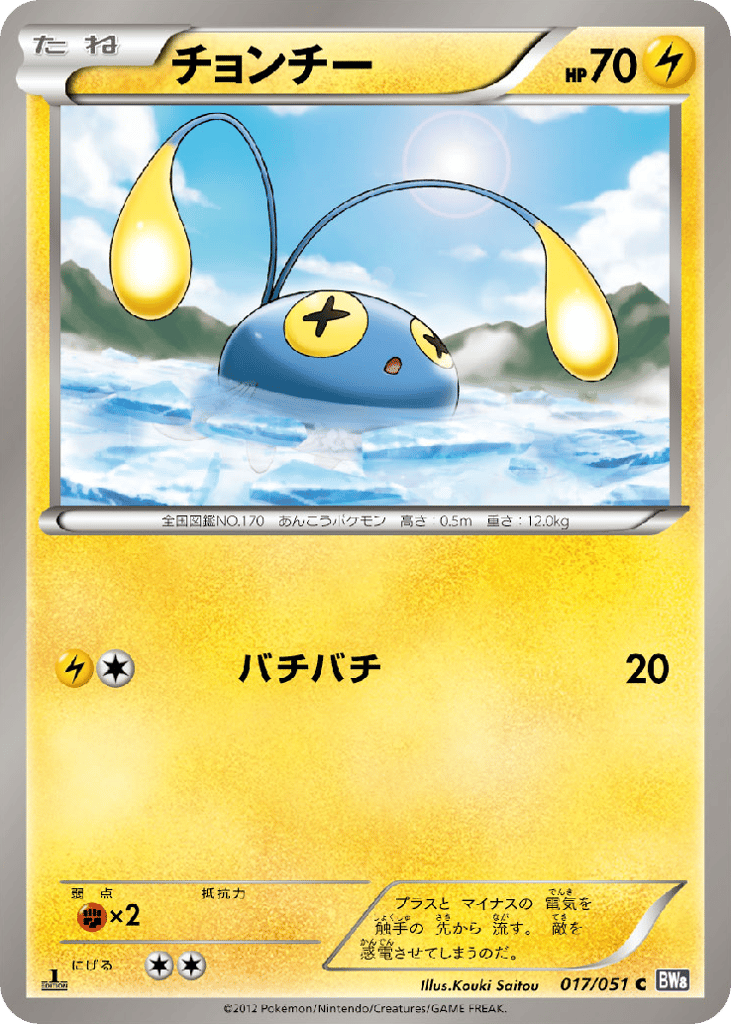 Chinchou – Spiral Force 017/051 Pokémon card