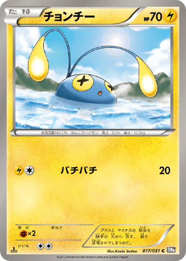 Chinchou - Spiral Force 17
