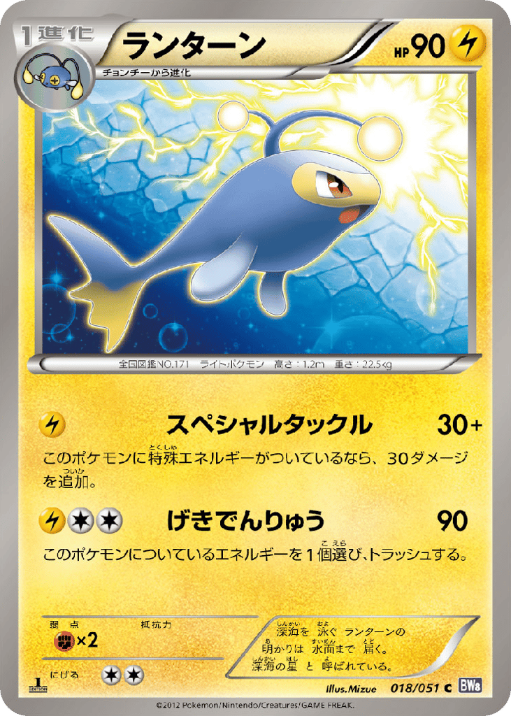 Lanturn – Spiral Force 018/051 Pokémon card