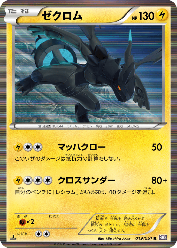 Zekrom – Spiral Force 019/051 Pokémon card
