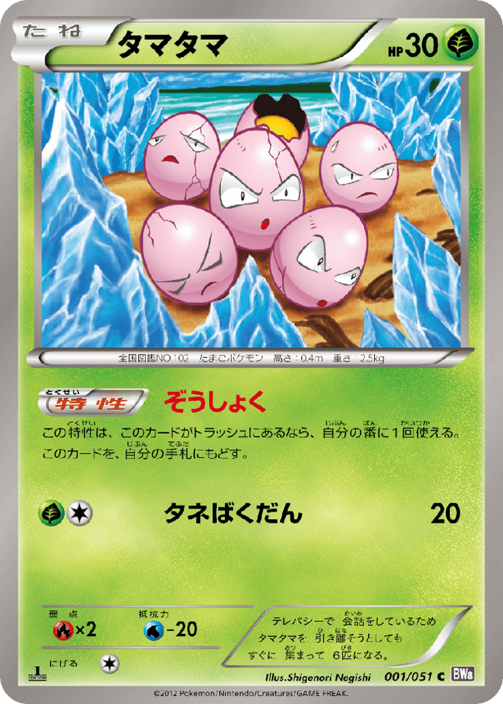 Exeggcute – Spiral Force 001/051 Pokémon card
