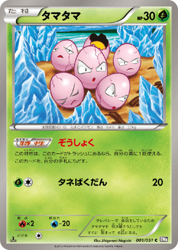 Exeggcute - Spiral Force 1