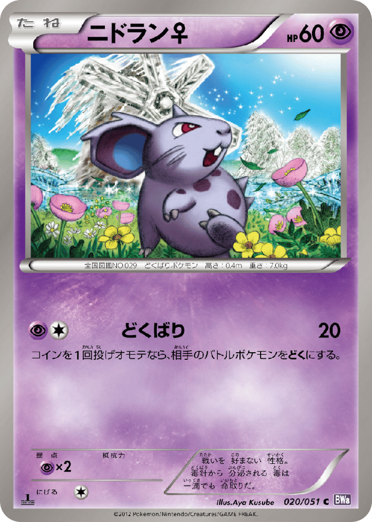 Nidoran ♀ – Spiral Force 020/051 Pokémon card