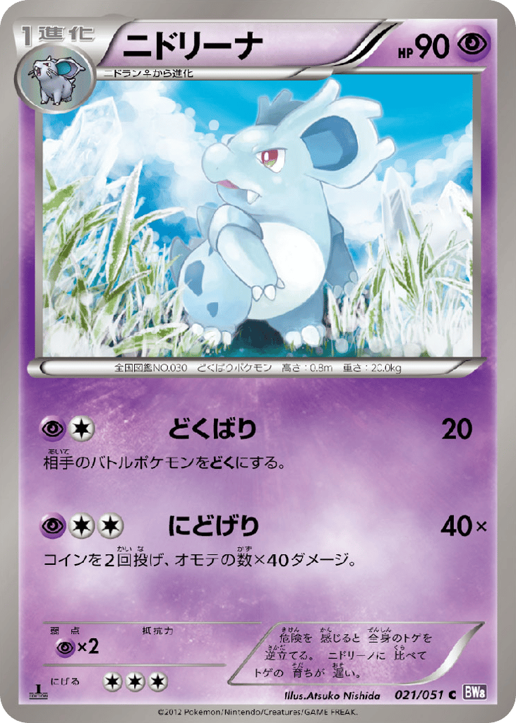 Nidorina – Spiral Force 021/051 Pokémon card