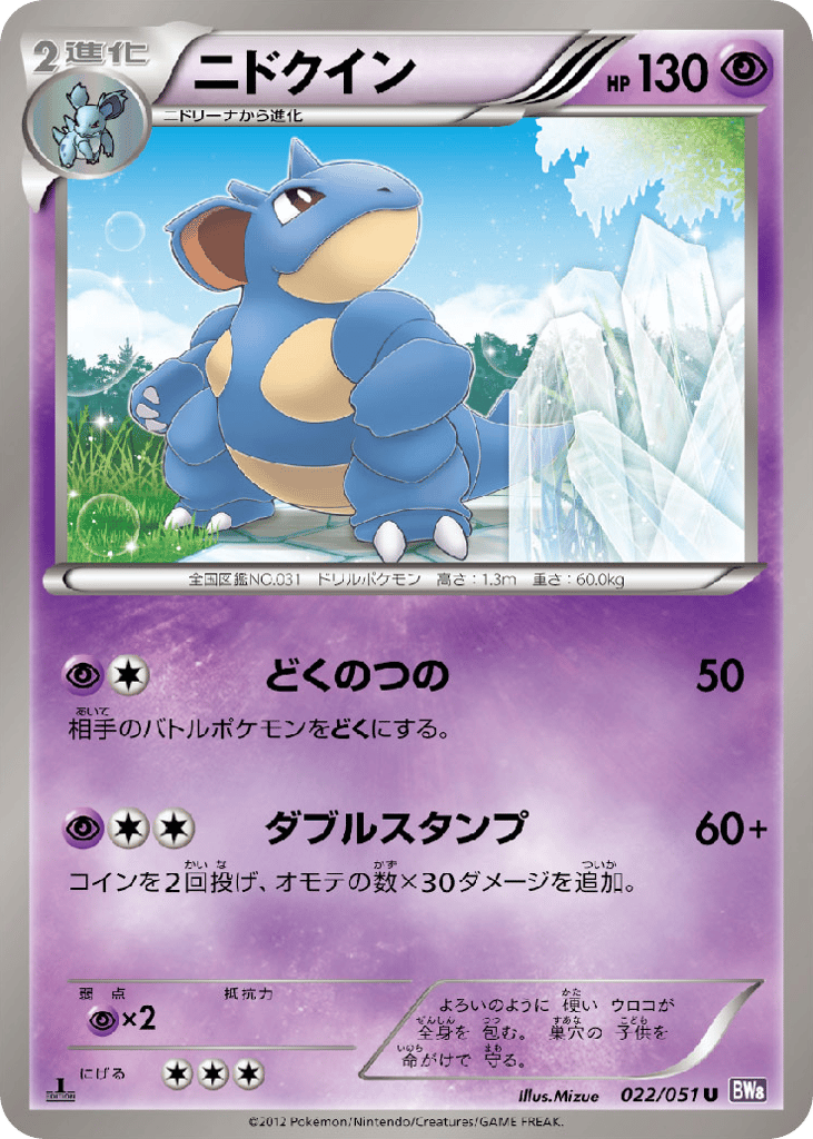 Nidoqueen – Spiral Force 022/051 Pokémon card