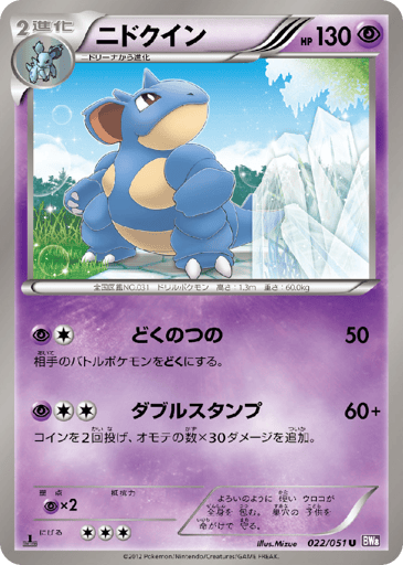 Nidoqueen - Spiral Force 22