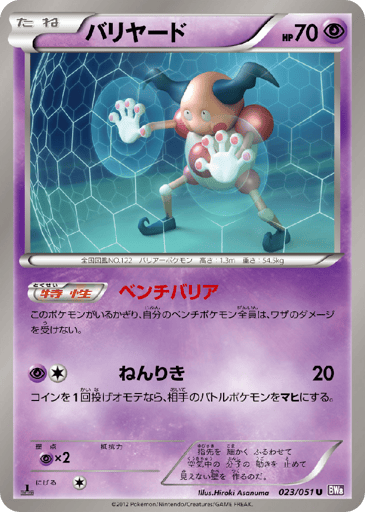 Mr. Mime - Spiral Force 23