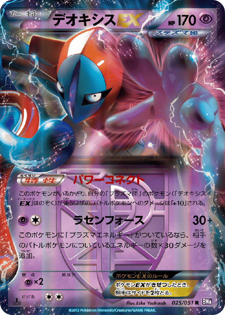 Deoxys-EX – Spiral Force 025/051 Pokémon card