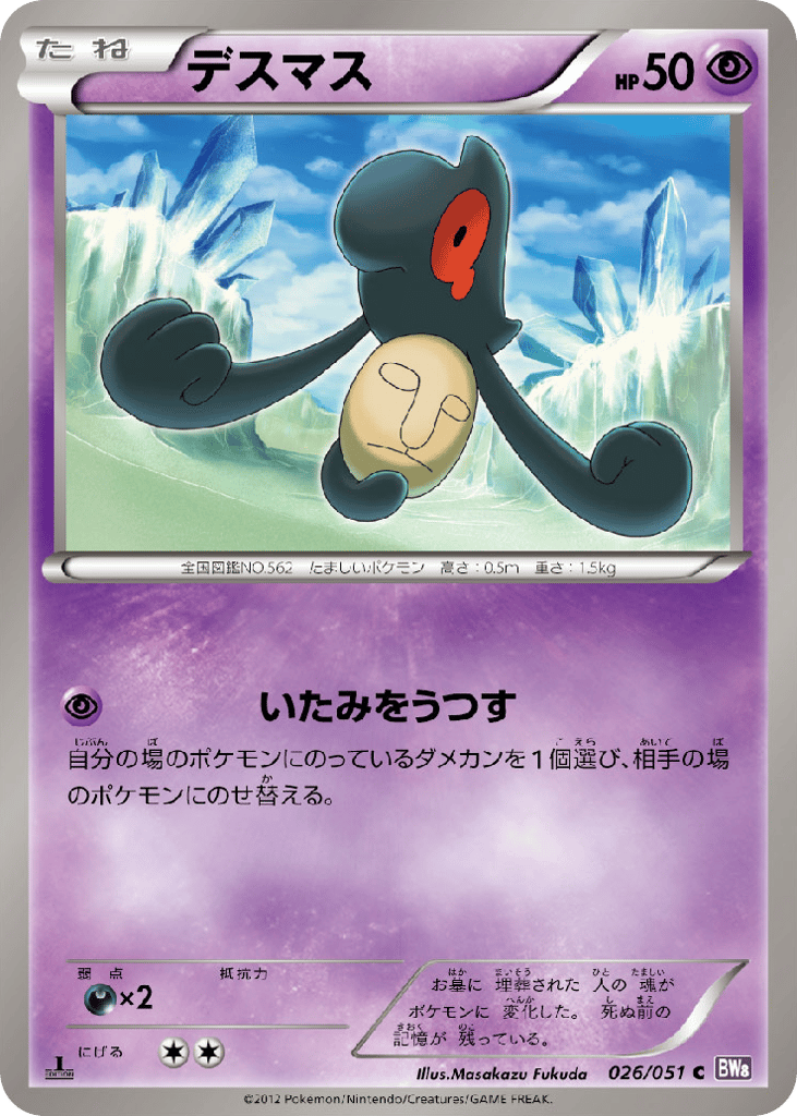 Yamask – Spiral Force 026/051 Pokémon card