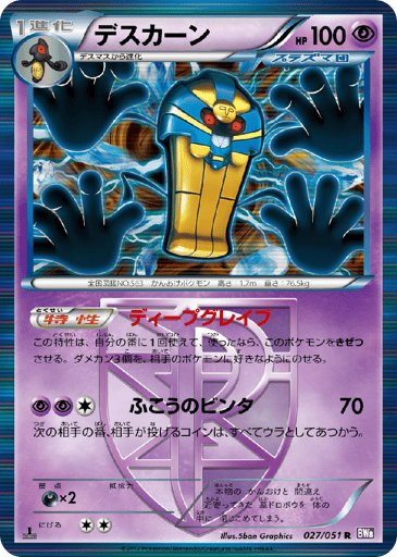 Cofagrigus - Spiral Force 27