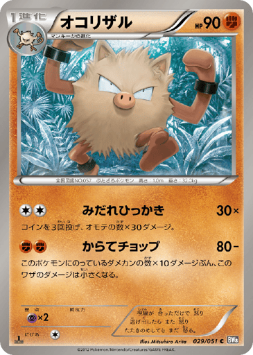 Primeape - Spiral Force 29