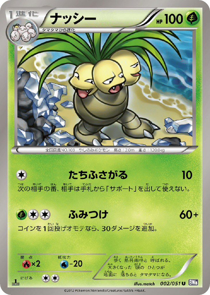 Exeggutor – Spiral Force 002/051 Pokémon card