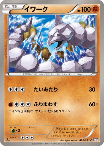 Onix - Spiral Force 30