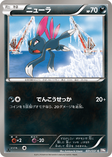 Sneasel - Spiral Force 31