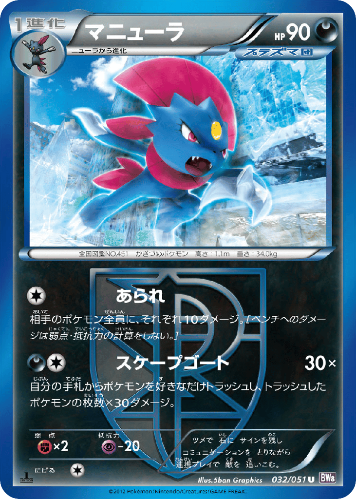 Weavile – Spiral Force 032/051 Pokémon card