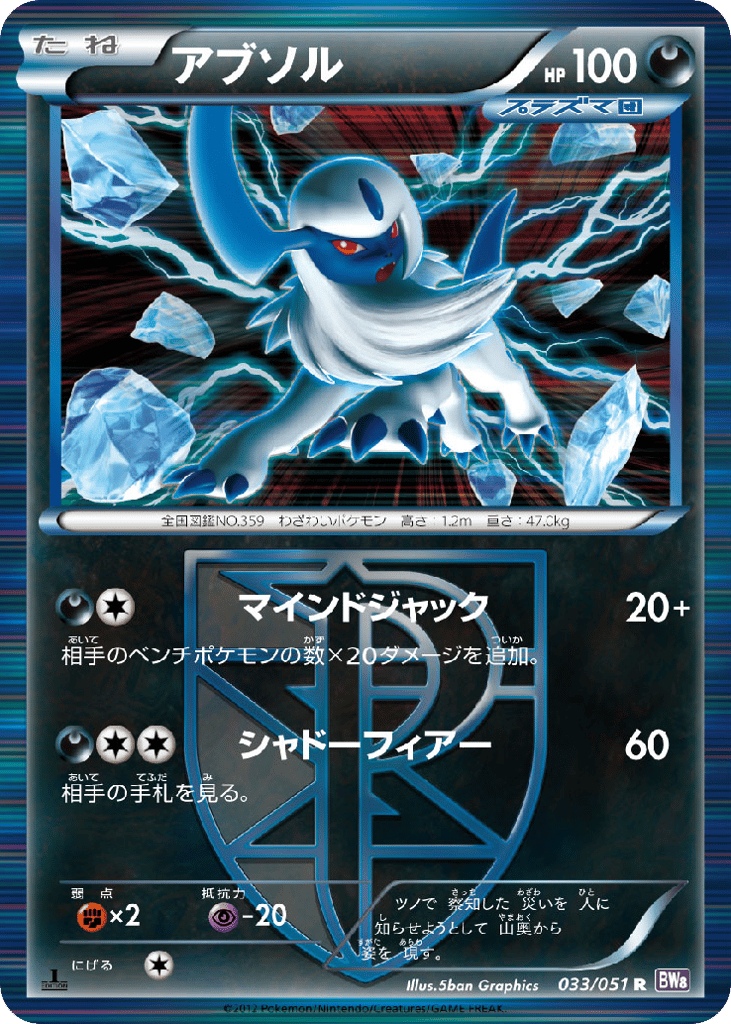 Absol – Spiral Force 033/051 Pokémon card