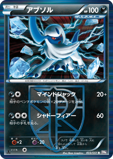 Absol - Spiral Force 33
