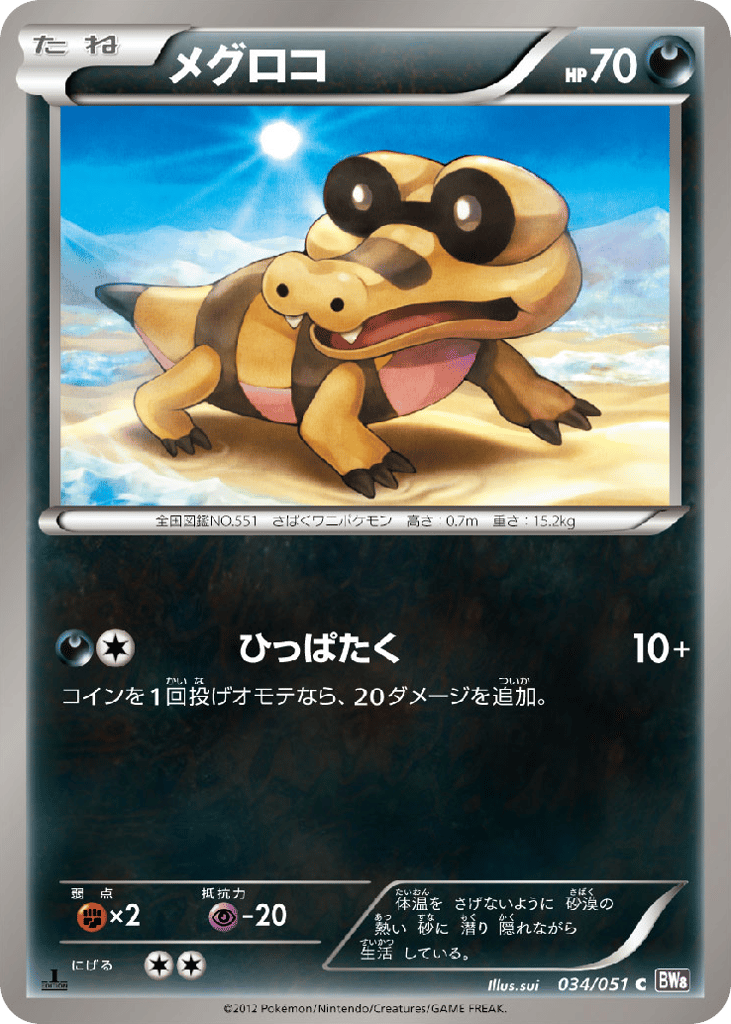Sandile – Spiral Force 034/051 Pokémon card