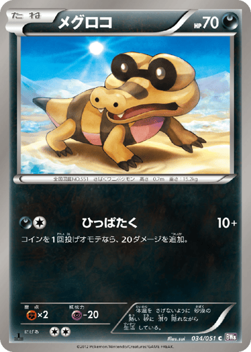 Sandile - Spiral Force 34