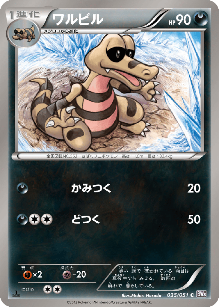 Krokorok – Spiral Force 035/051 Pokémon card