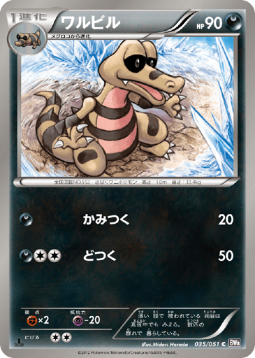 Krokorok - Spiral Force 35