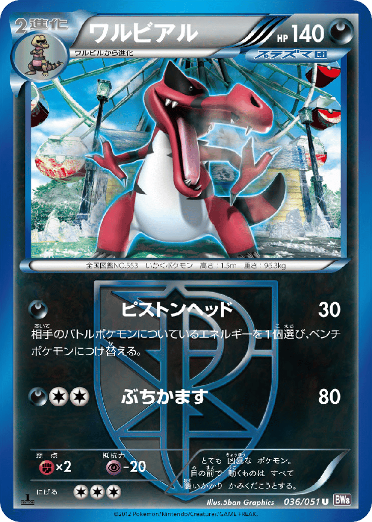 Krookodile – Spiral Force 036/051 Pokémon card
