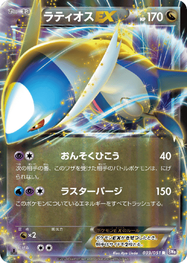 Latios-EX - Spiral Force 39