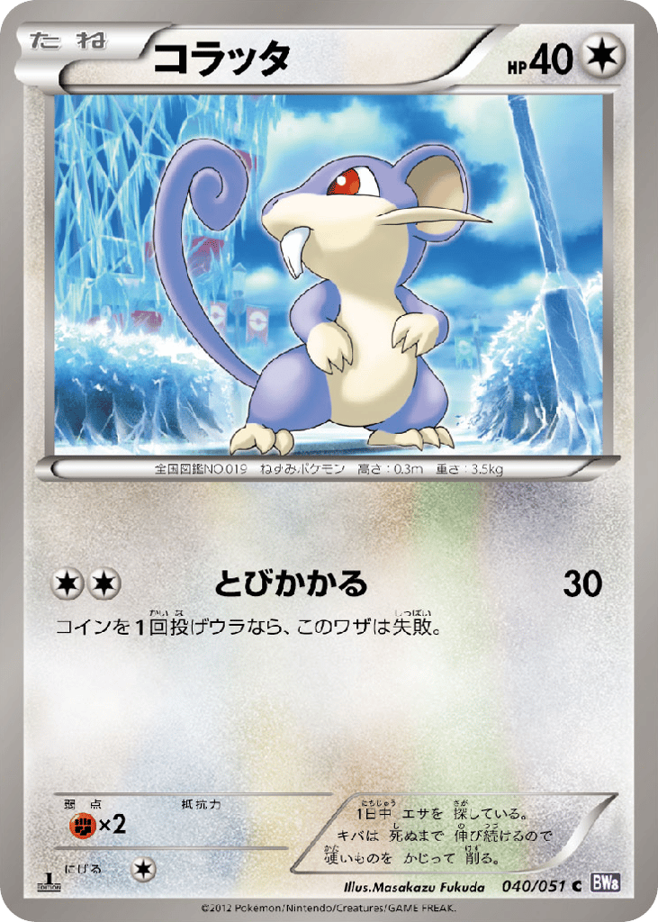 Rattata – Spiral Force 040/051 Pokémon card