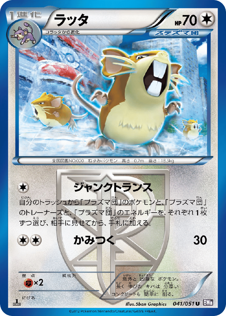 Raticate – Spiral Force 041/051 Pokémon card
