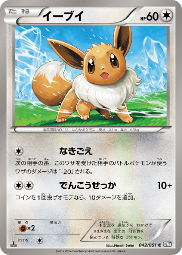 Eevee - Spiral Force 42